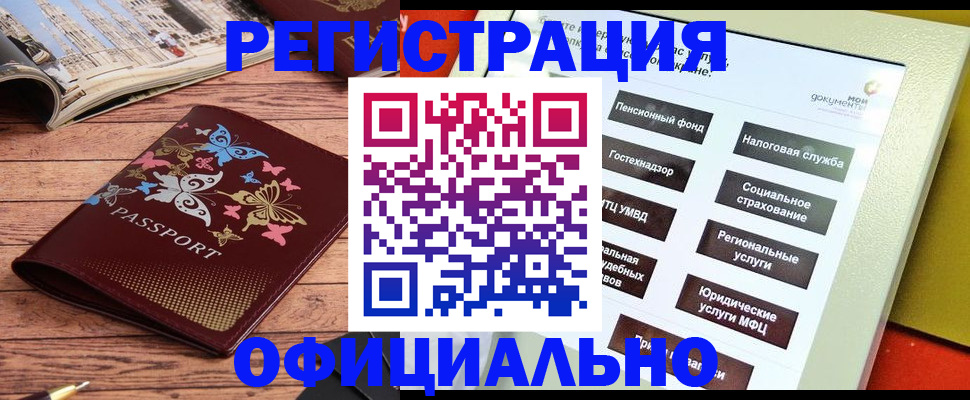 временная прописка в Железногорск-Илимском